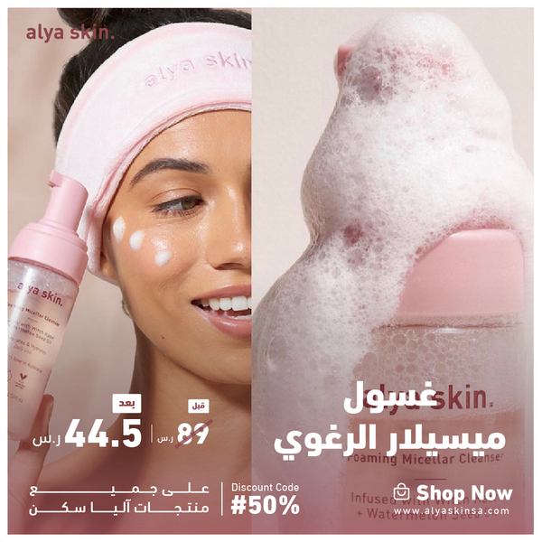 غسول ميسيلار الرغوي