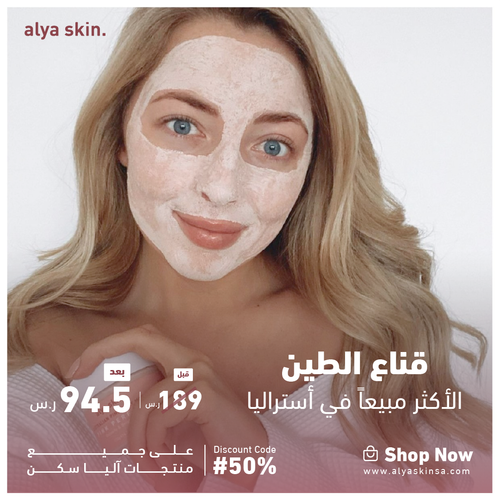 قناع الطين الوردي الاسترالي