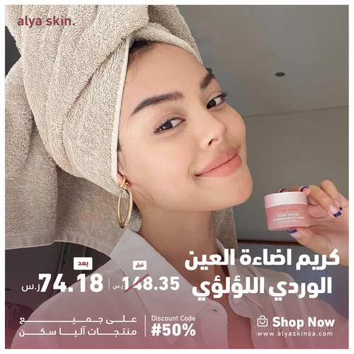 كريم اضاءة العين الوردي اللؤلؤي